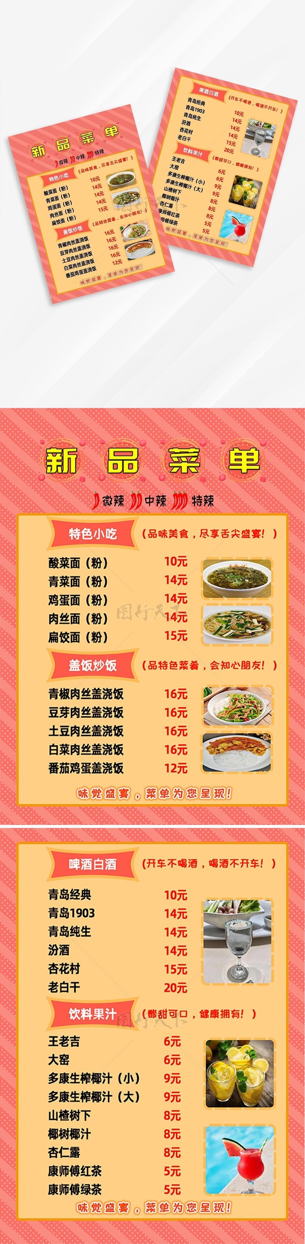 新品特色小吃炒菜饭店菜单价目表