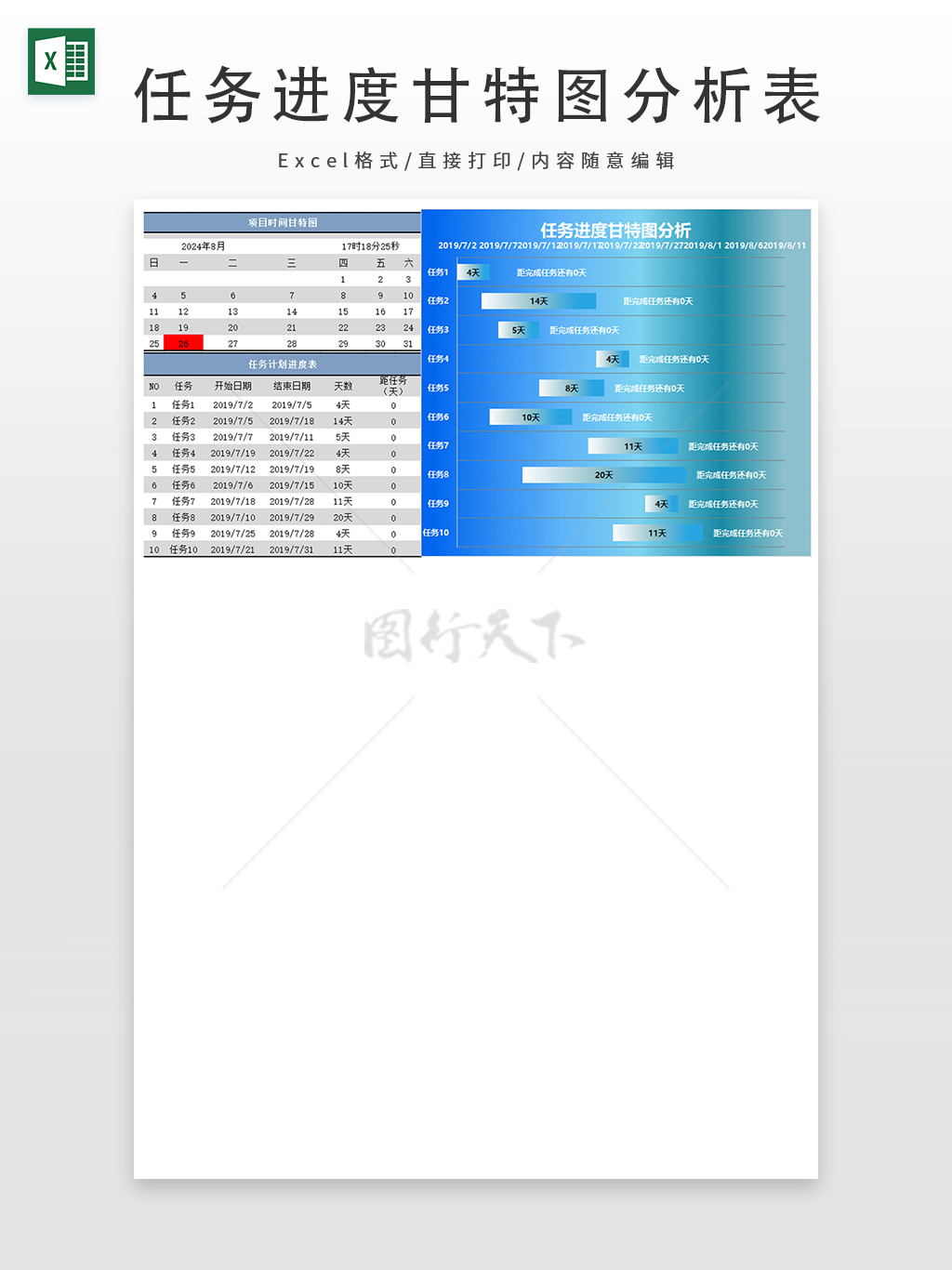 蓝色渐变风任务进度甘特图分析表